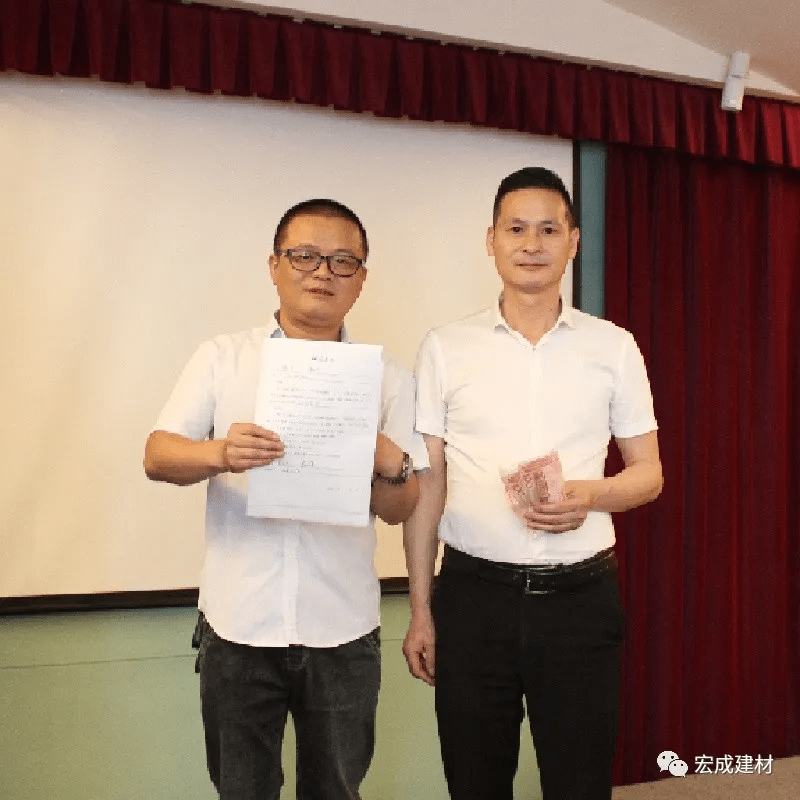 艳阳下的收获丨宏成建材4月份月度表彰大会