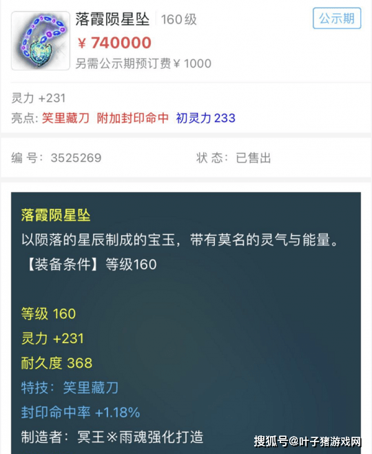 腰带|梦幻西游：王谢19锻腰带100万指定ID，笑里封印命中项链卖出74万