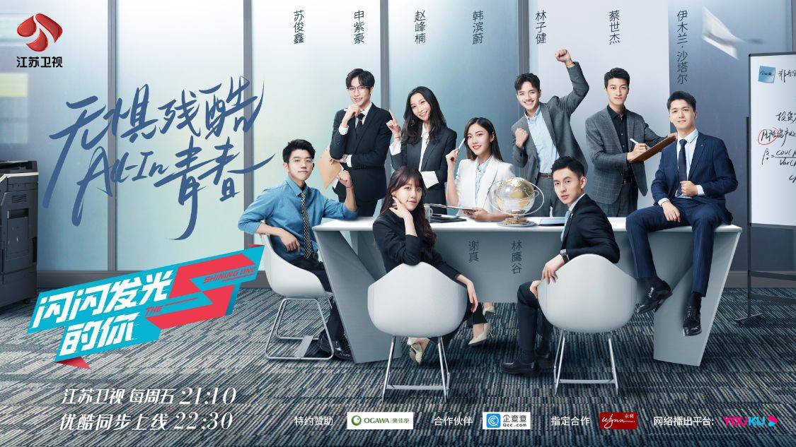 《闪闪发光的你》任嘉伦谈理财观,实习生见客户状况百出