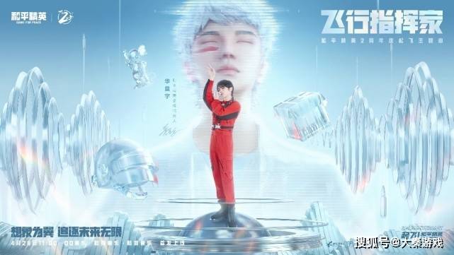 游戏|和平精英两周年神秘惊喜——“和平精英号”火箭卫星即将发射