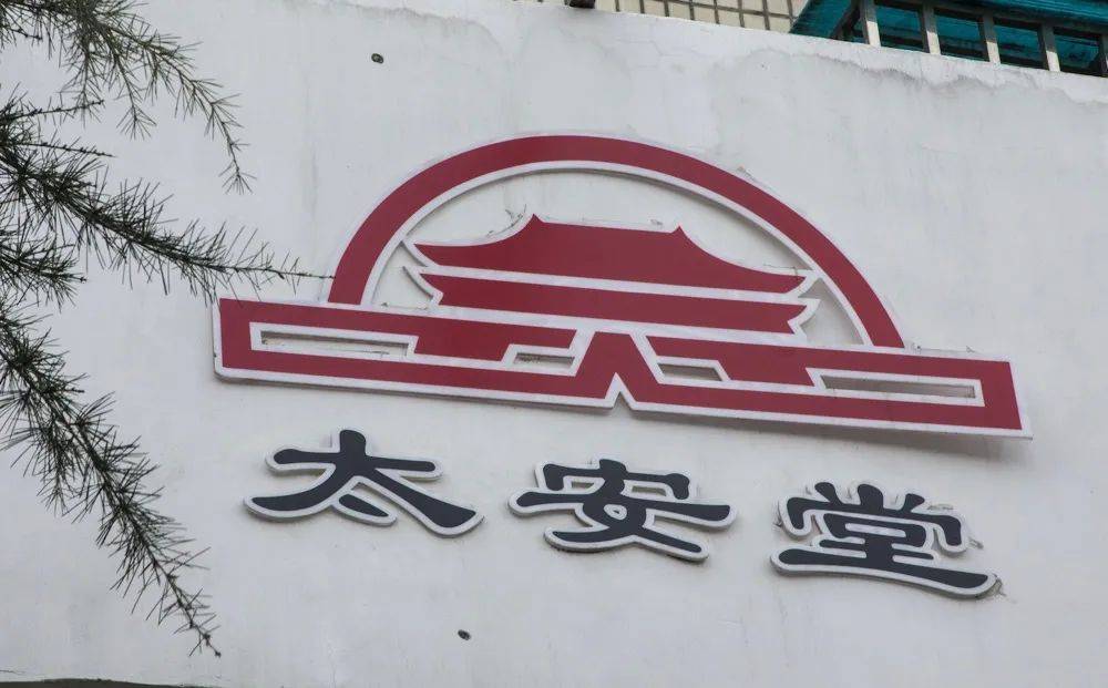 太安堂债券兑付延期：出售重磅资产 接盘者实力