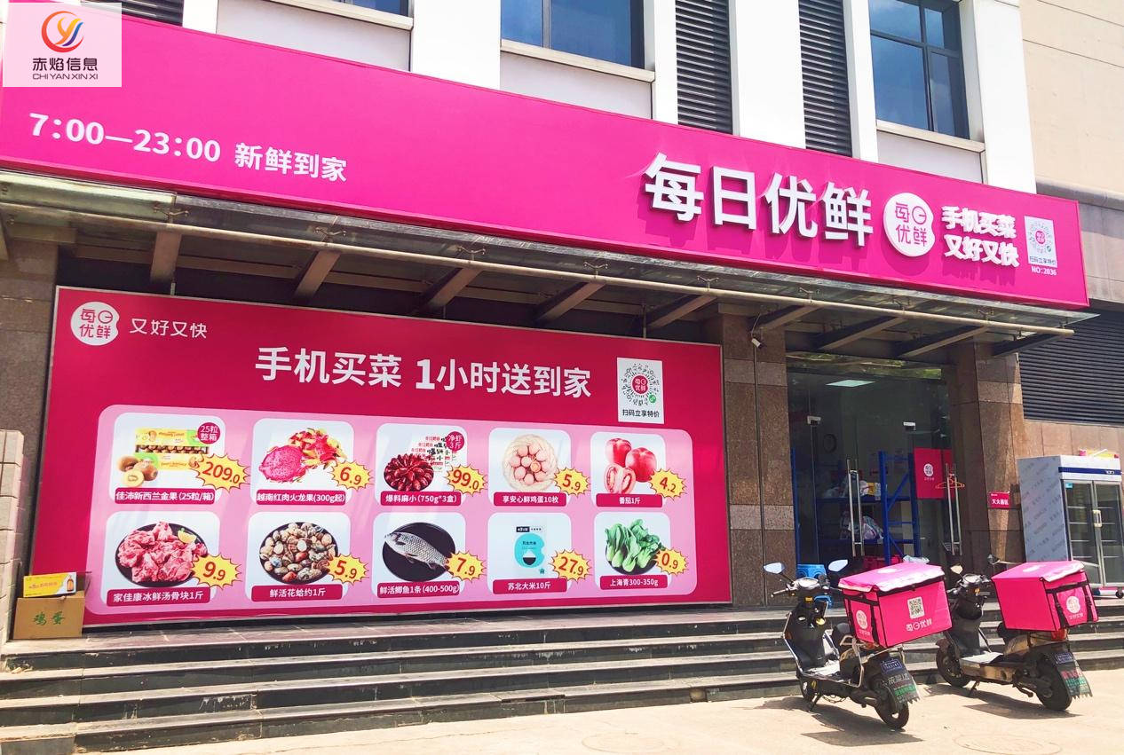 每日优鲜:作为前置仓赛道的领跑者,回顾它的上市之路