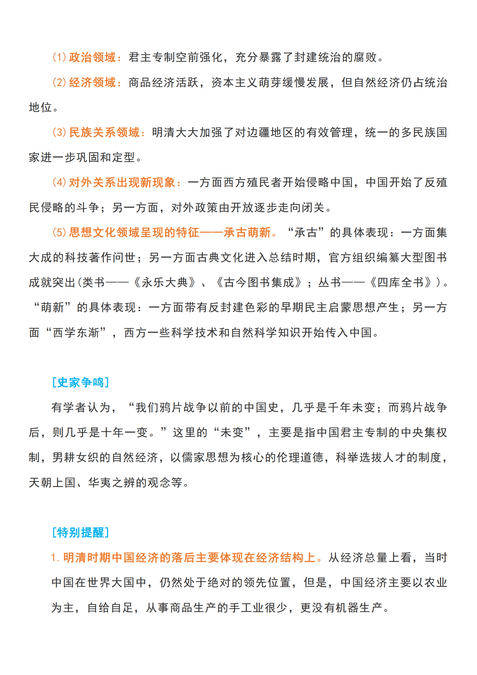 高考神助攻高考历史中国史热点专题突破基础知识再差也能追的上