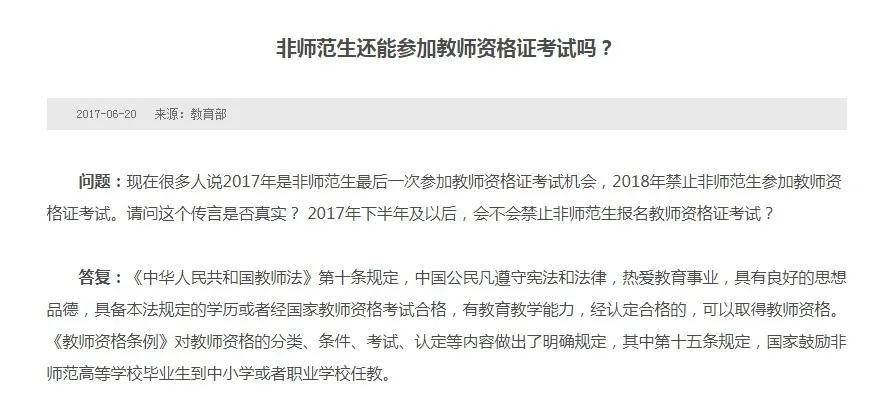 科普 | 非师范生下半年还能参加教师资格证考试吗？(图2)