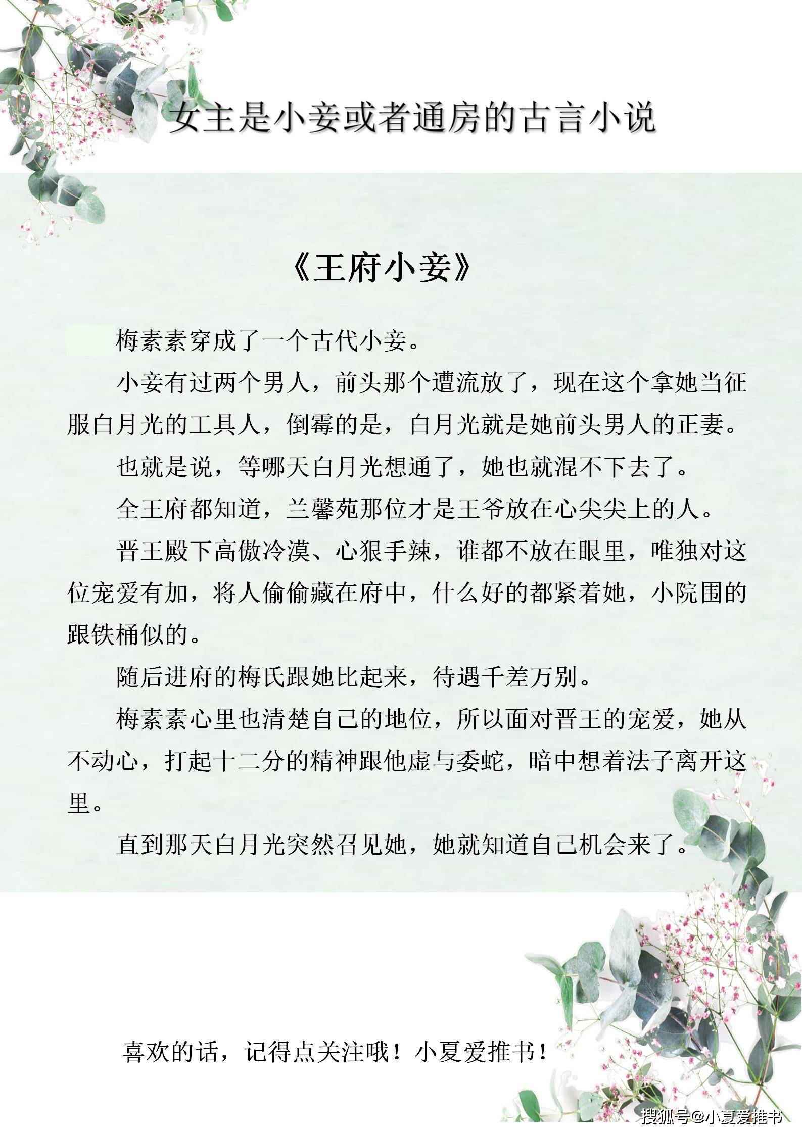 推荐五本女主是通房或者小妾的小说 先虐女 后虐男 喜欢的收藏 食用