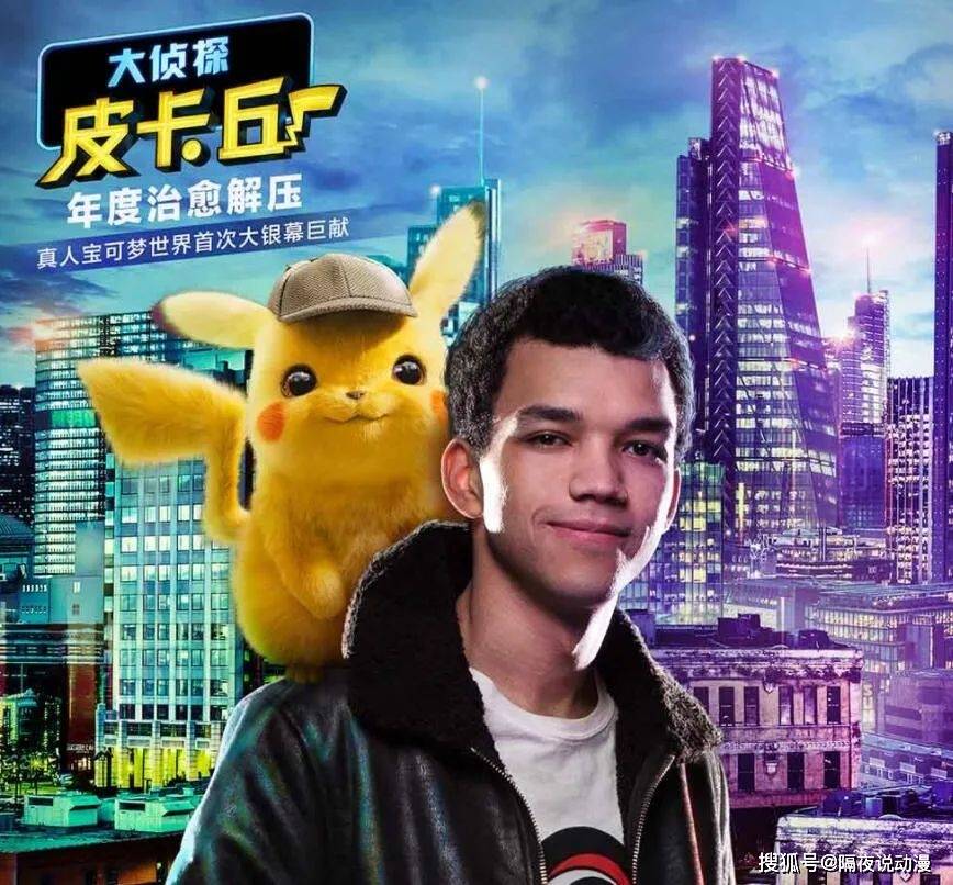 原创2年过去了皮卡丘真人版依旧续作无望是黑人男主惹的祸