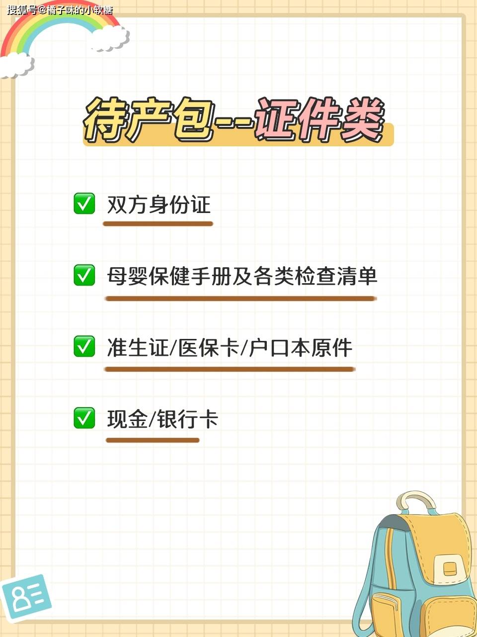 过来人总结夏季待产包清单少花冤枉钱