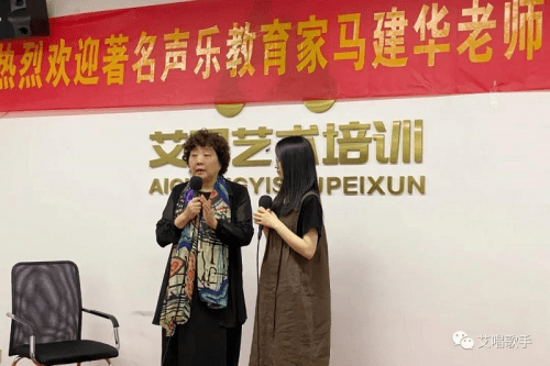 艾唱歌手:热烈欢迎声乐教育家马建华老师莅临艾唱指导!_金华市