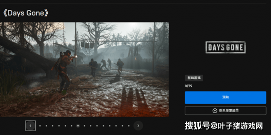 消息资讯|往日不再开启预购，Steam比Epic贵100！玩家：享受内卷带来的福利