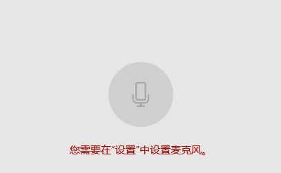 Win10麦克风权限关了怎么打开?-360电脑资源网