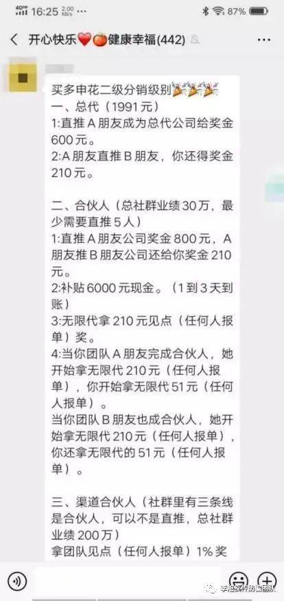 河南买多电子商务有限公司涉嫌传销被立案侦查(图8)