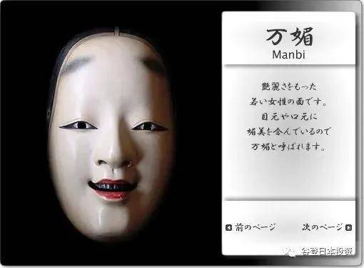 万媚面(孙次郎面?存疑),表情比"小面"面成熟艳丽一些.