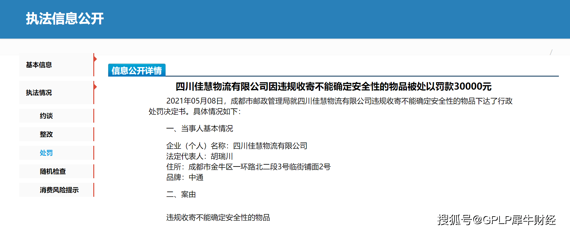 原创违规收寄活体猫狗中通快递两涉宠物盲盒公司被罚