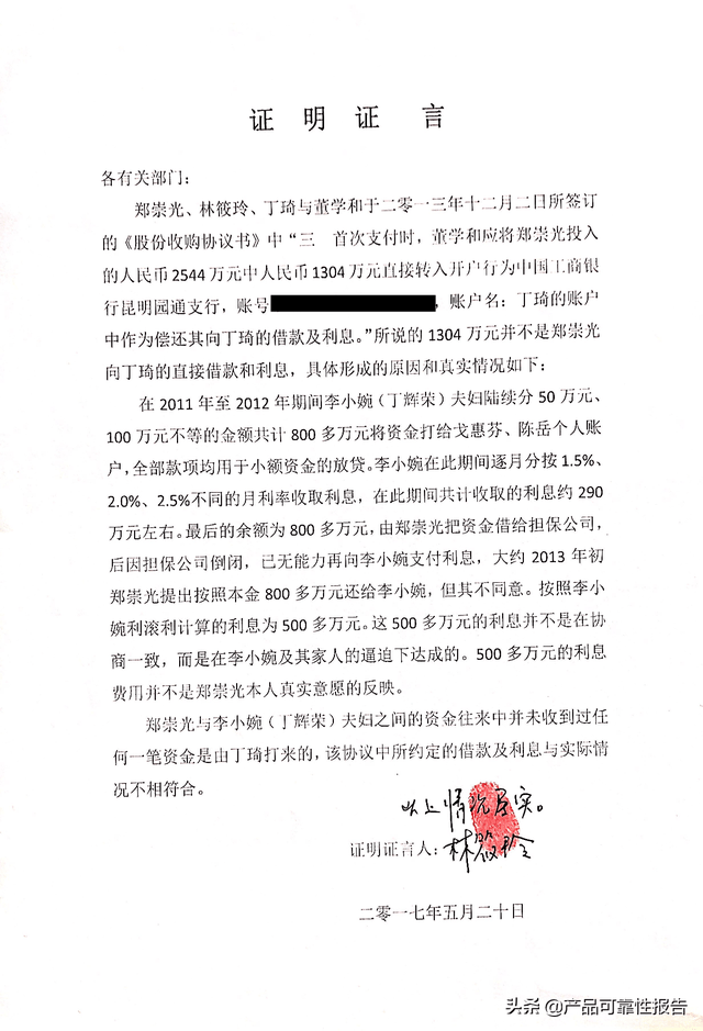 企业家实名举报昆明高新区总工会副主席夫妇放高利贷(图1)