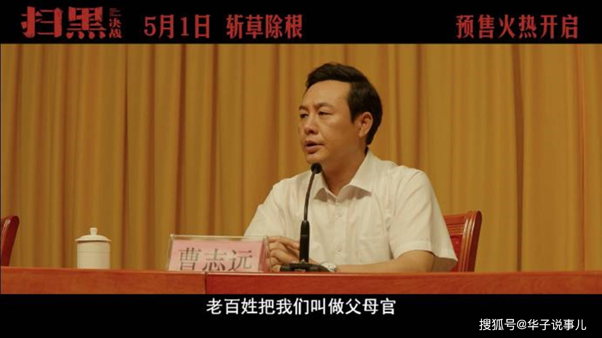 扫黑决战人物分析曹志远做官是为百姓吗宋一锐有观众视角