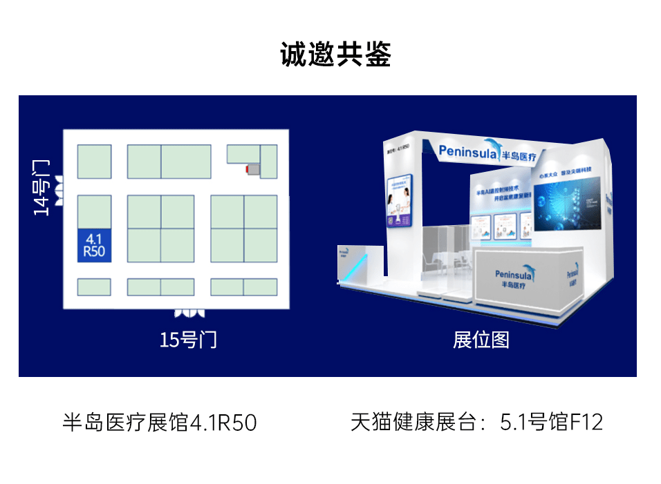 青春|半岛医疗联合天猫携新品亮相2021春季CMEF，开启祛痘2.0时代