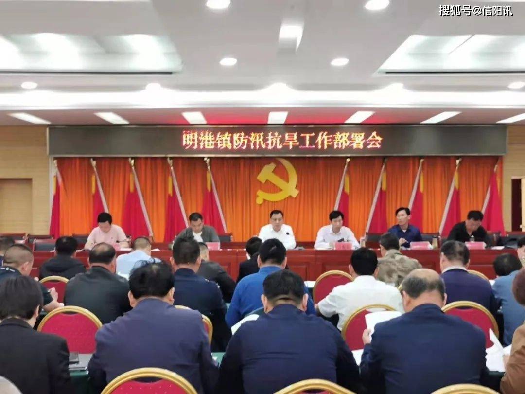 平桥区明港镇召开当前重点工作推进会