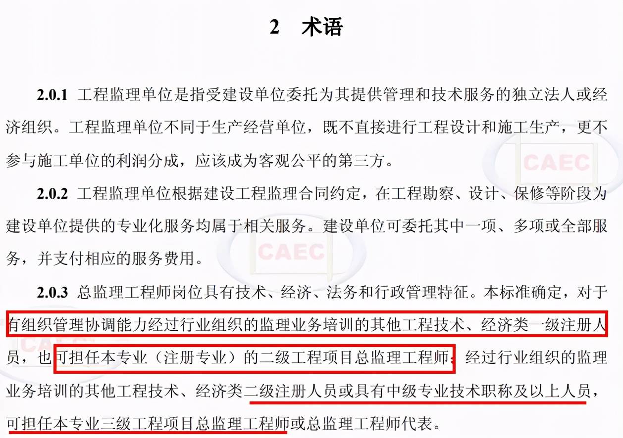 总监理工程师招聘_绍兴招聘会信息监理工程师招聘启事(4)