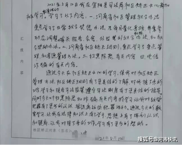 河南省洛阳市宜阳县社区矫正中心对社区矫正对象开展分段教育活动