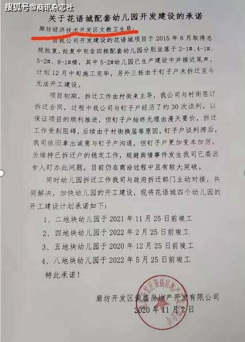 荣盛发展廊坊项目陷交房难 业主维权三年仍未解决(图16)