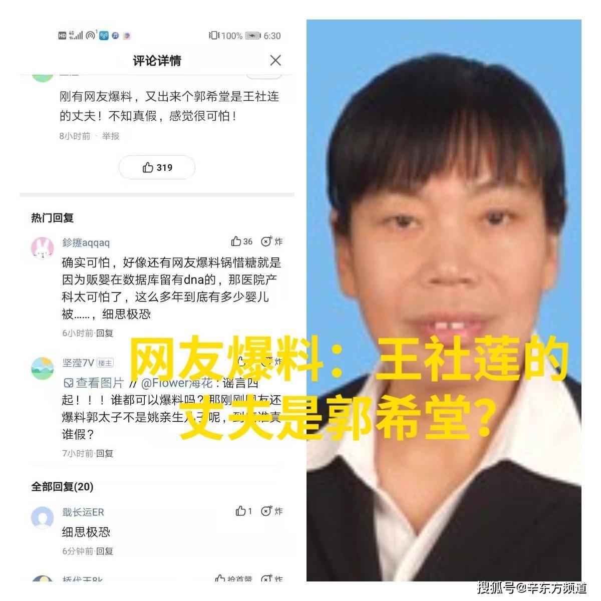 王社莲的丈夫是郭希堂熊磊怒怼许敏一家这些线索找到了答案