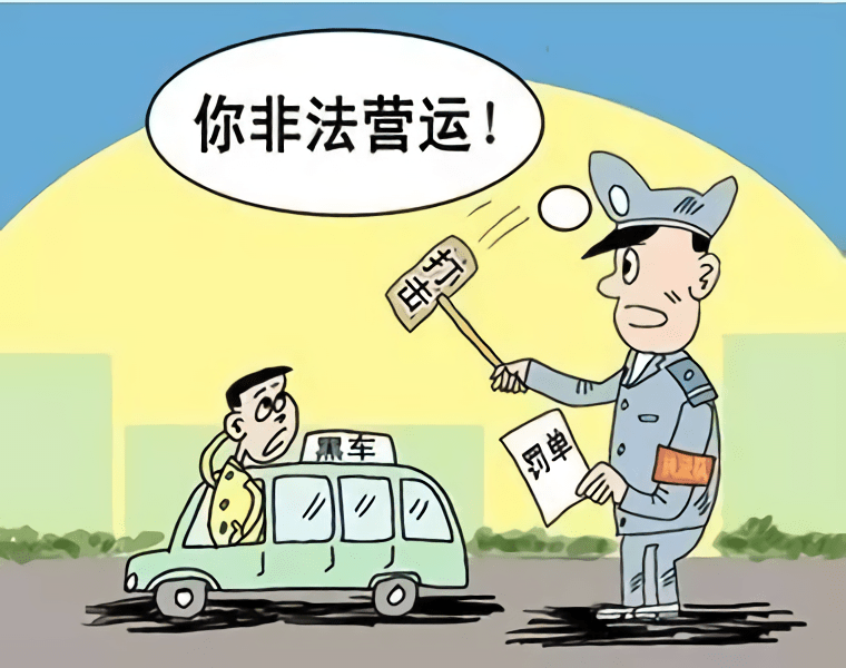 網約車無證載客?不罰你罰誰