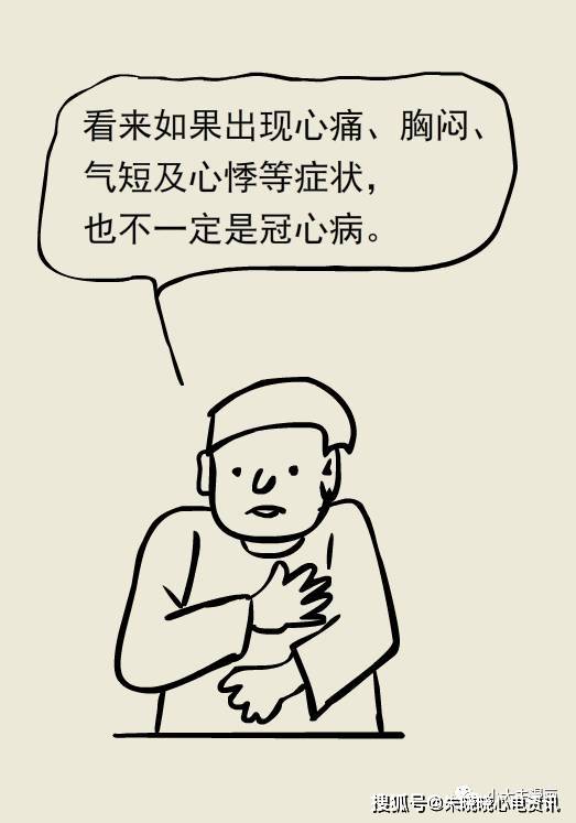 其实你没有冠心病