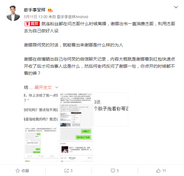 男歌手曝张杰谢娜已离婚,孩子归女方抚养?