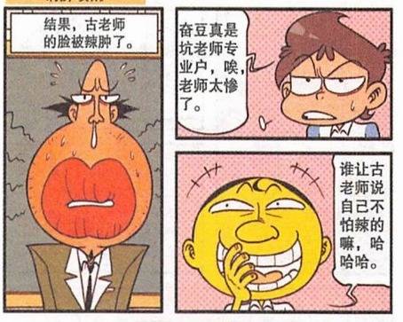 星太奇漫画：奋豆真是“坑老师专业户”，现在连小桂子也加入奋豆阵营