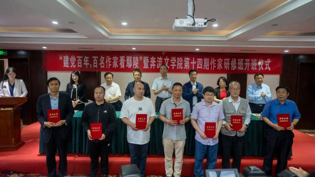 建党百年百名作家看鄢陵活动隆重启动