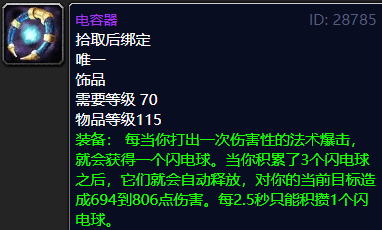 饰带|“燃烧的远征”经典DPS饰品盘点：盗贼法师这下又省钱了