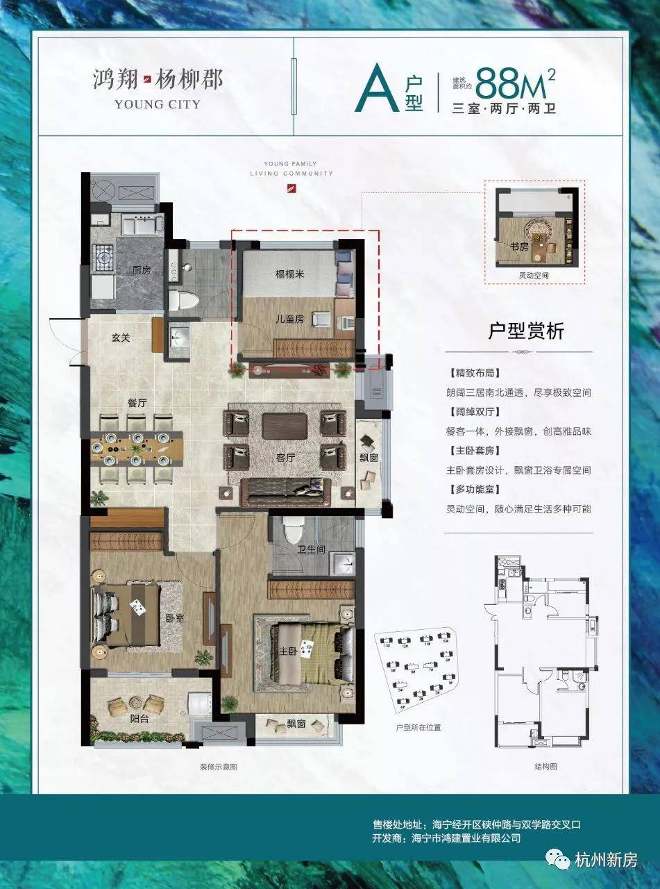 海宁 【鸿翔杨柳郡】高铁4公里 皮革城站2公里 对接杭州地铁1号线
