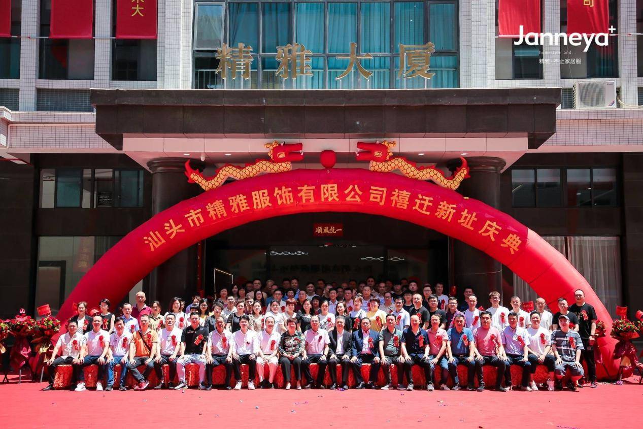 精雅服饰乔迁正式落成 全新理念 跃上新台阶 家居服