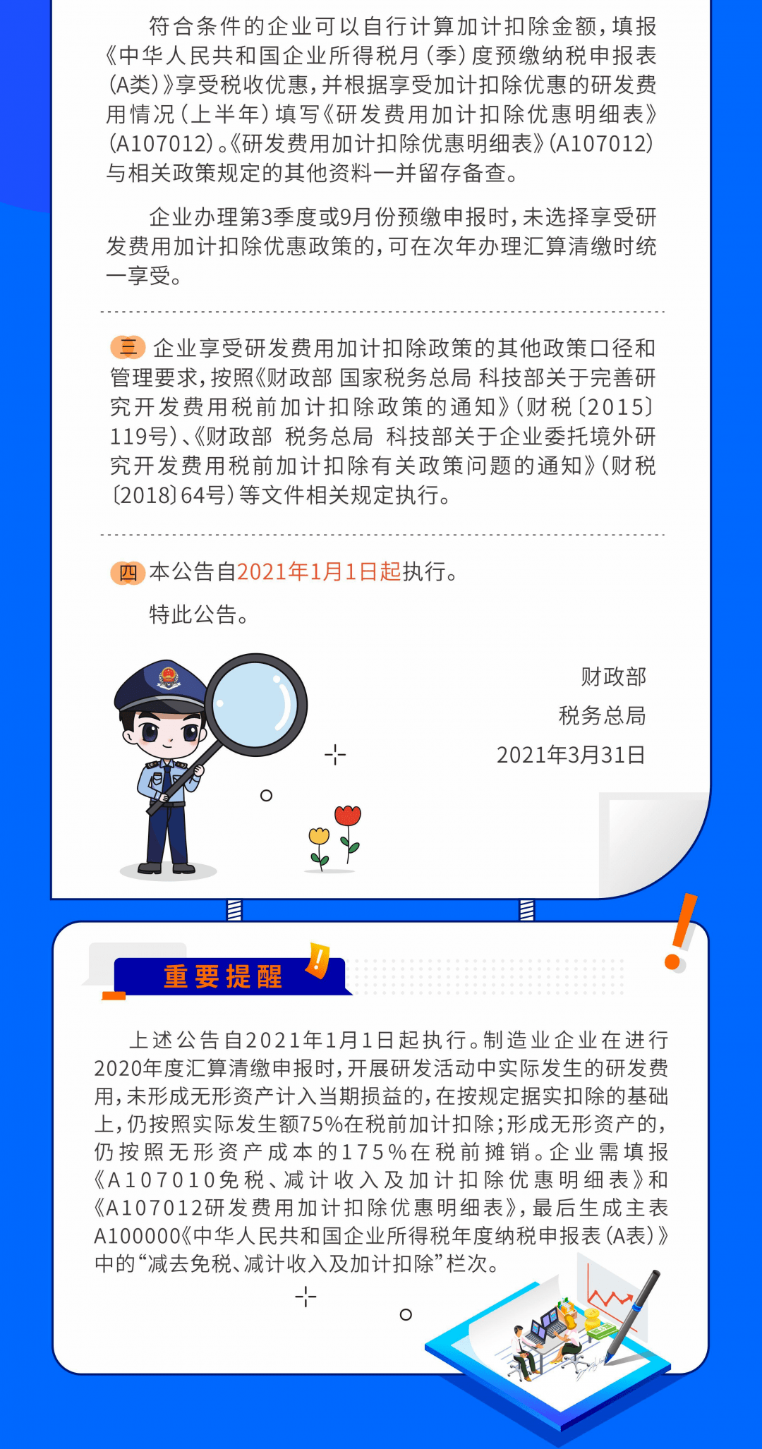 研发费用税前加计扣除新政详解来了 珠海市