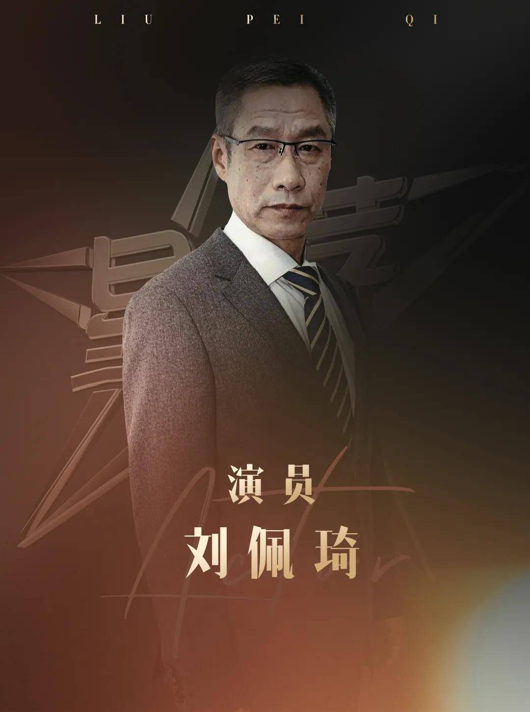 王万兵工作室影视中心《温州三家人》刘佩琦演绎现代商界巨鳄缩影