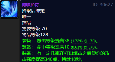 饰带|“燃烧的远征”经典DPS饰品盘点：盗贼法师这下又省钱了