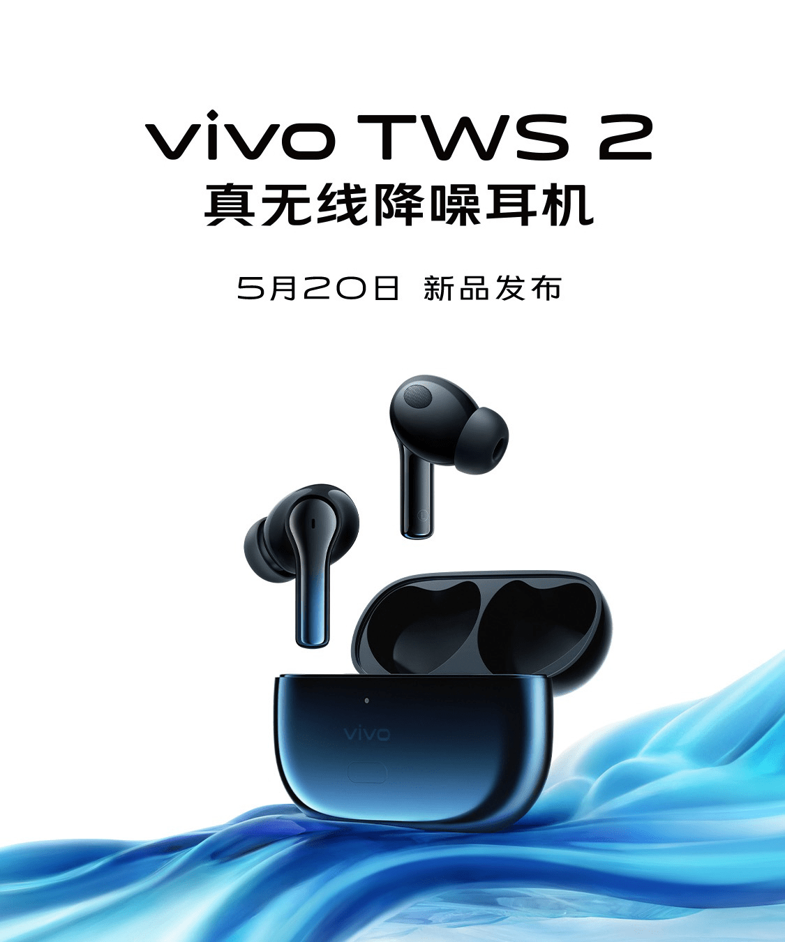 主动|蓝白二色、40dB降噪深度，vivo TWS 2多个卖点被曝光