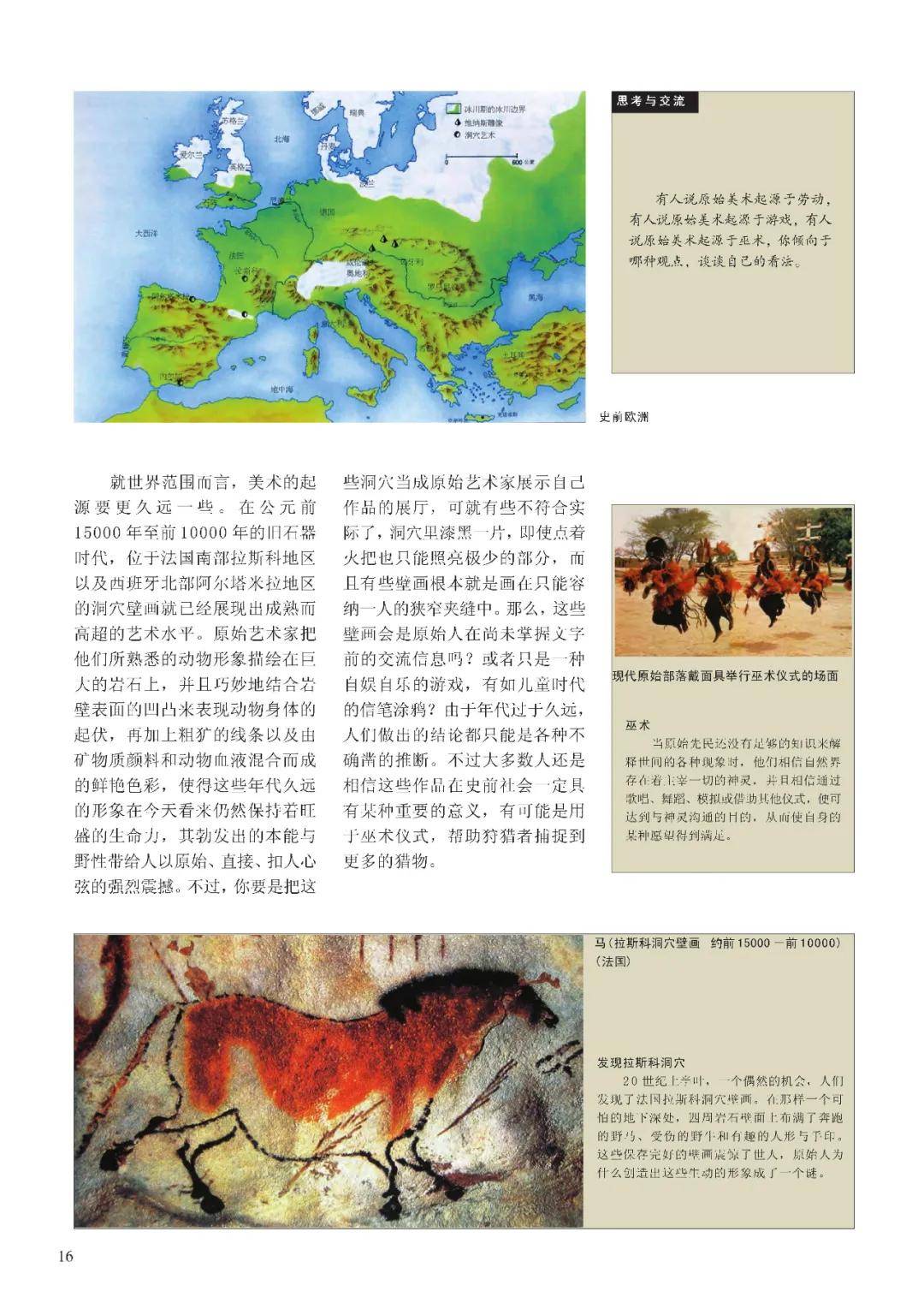 电子课本 高中美术必修 美术鉴赏 湘美版