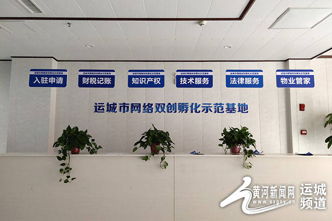 想创业？运城网络双创孵化基地期待您的加入