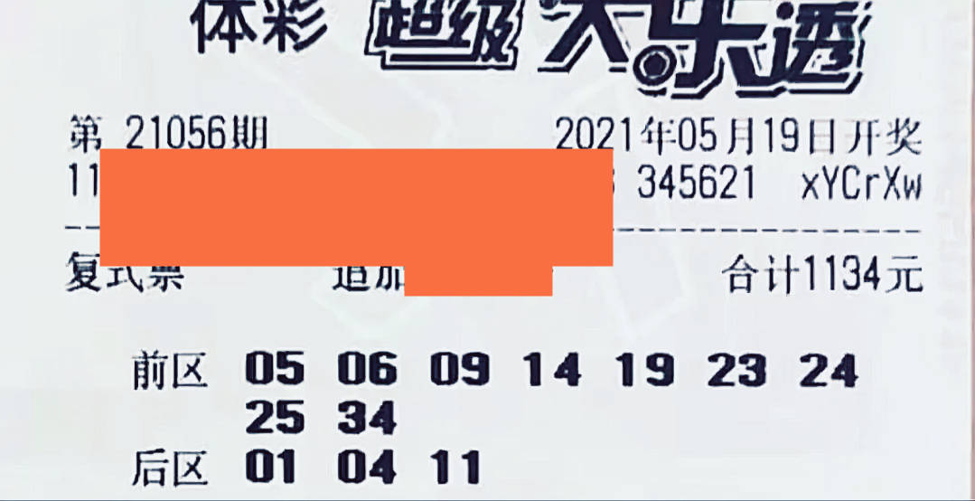 原创21056期大乐透晒票大复式票众多彩民切勿沉迷