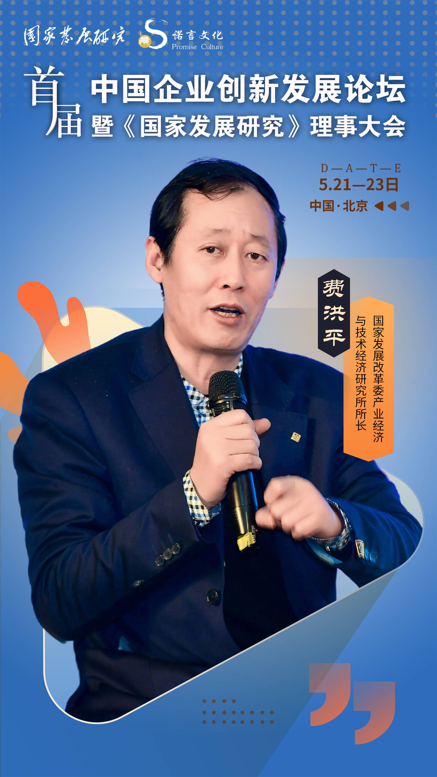 陈昌智郑新立杨志明费洪平金灿荣李军旗大咖云集