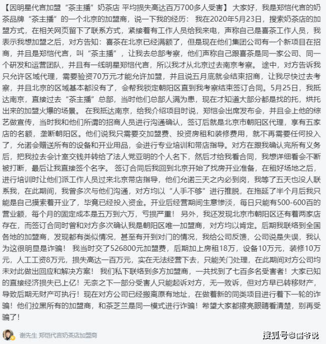 继马伊琍和刘诗诗后：郑恺代言茶主播被曝涉嫌诈骗上亿(图4)