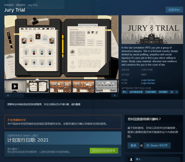 模拟|模拟新游《Jury Trial》上架Steam 扮演律师伸张正义