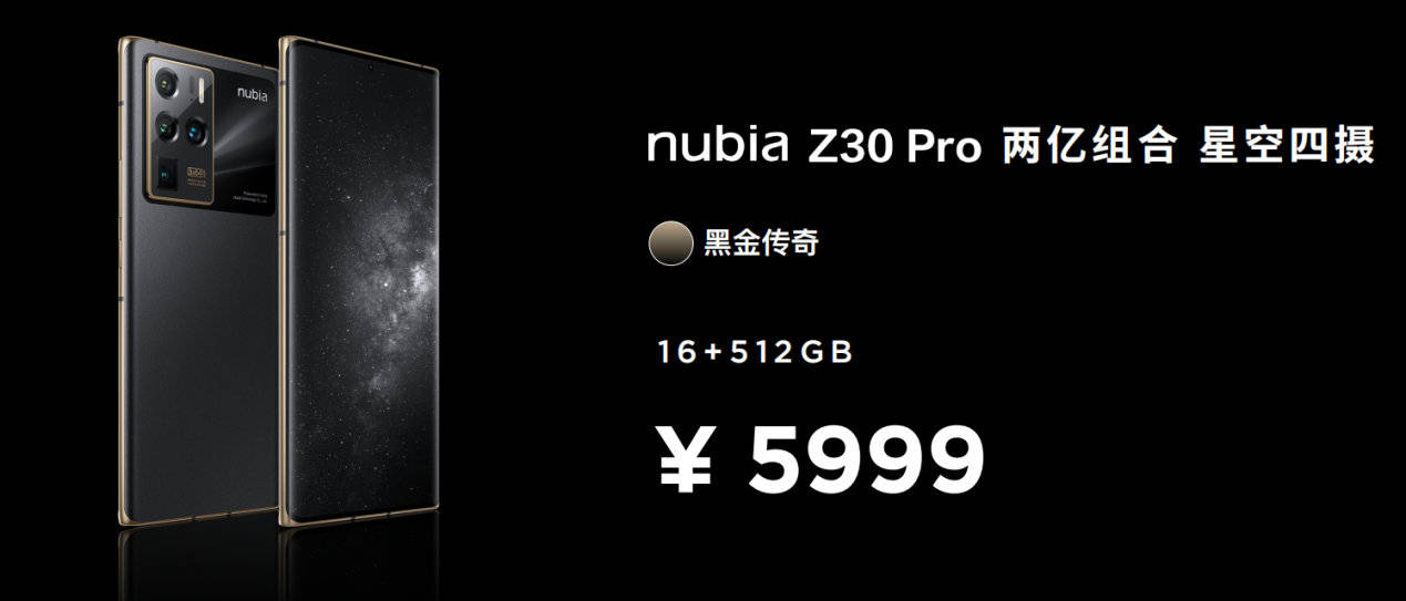 功能|努比亚Z30 Pro发布：2亿像素组合全主摄+120W超级快充