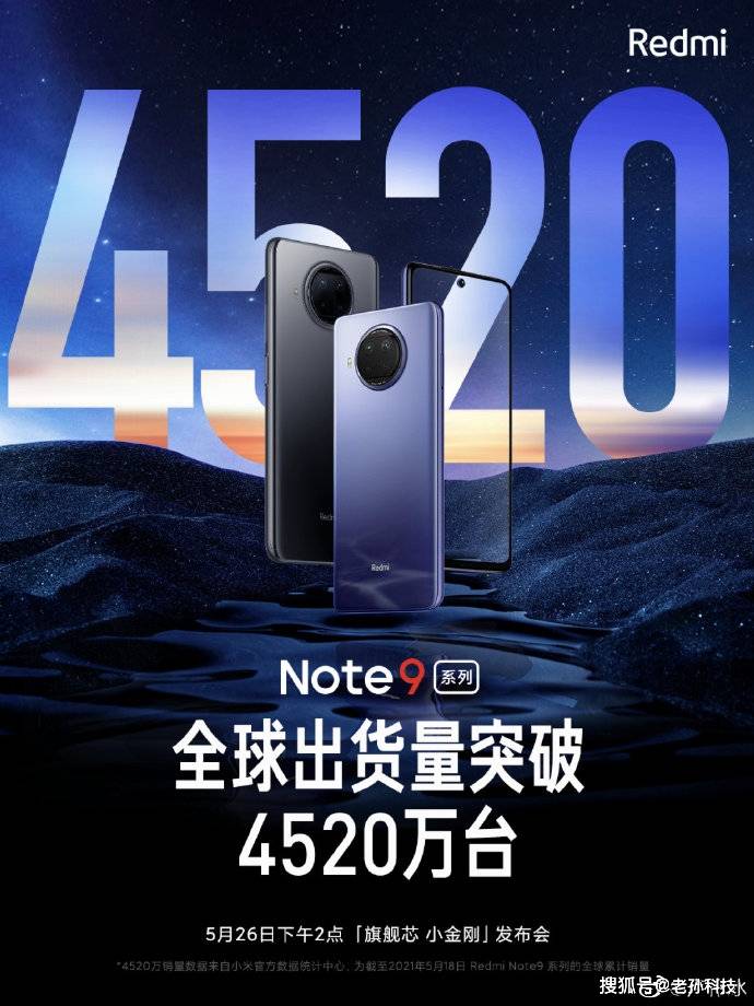 卢伟冰：Redmi Note9卖得不好？销量突破4520万，Note10采用旗舰芯_手机