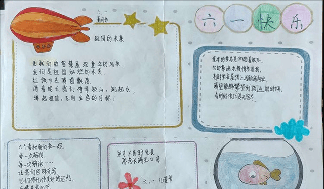 枣庄市中齐村镇中心小学六1班庆六一手抄报优秀作品展