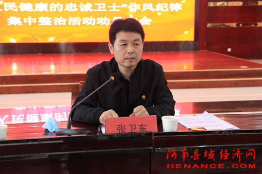 永城市妇幼保健院召开作风纪律集中整治活动动员会