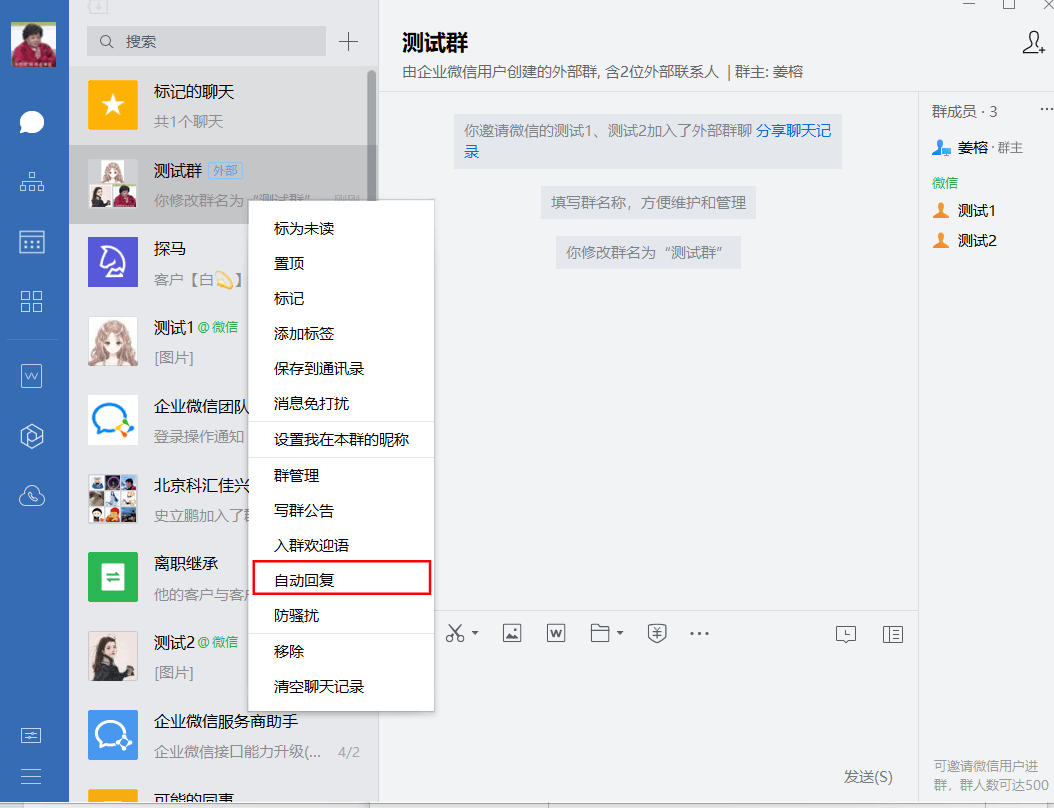 企業微信怎麼添加自動回覆機器人百問百答