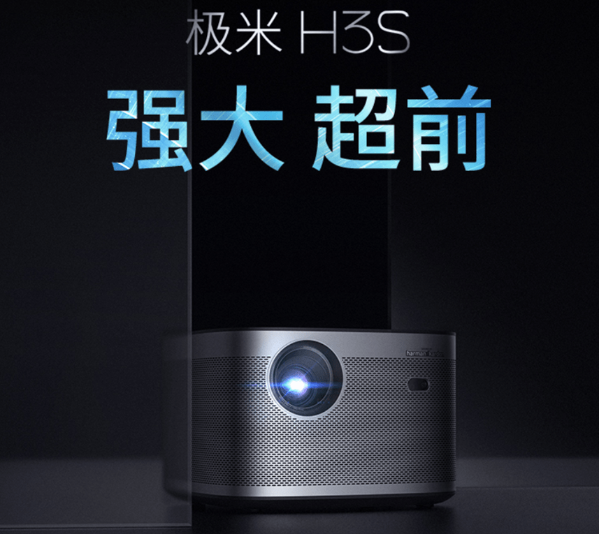 投影仪|焕新之作，极米H3S带来极致视听体验