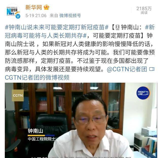 钟南山说未来可能要定期打新冠疫苗「未来可能定期打疫苗」